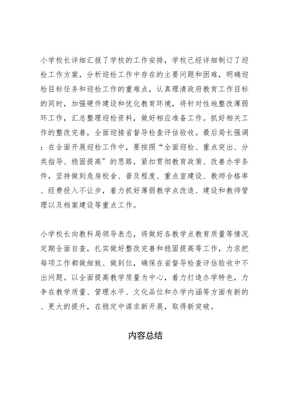 2023年学校迎接督导评估检查工作方案推荐五篇.doc_第2页