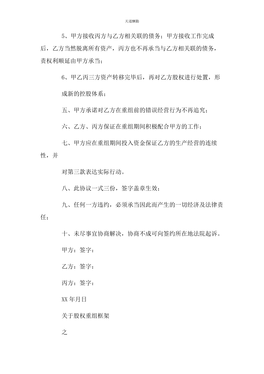 2023年公司重组劳动合同.docx_第2页