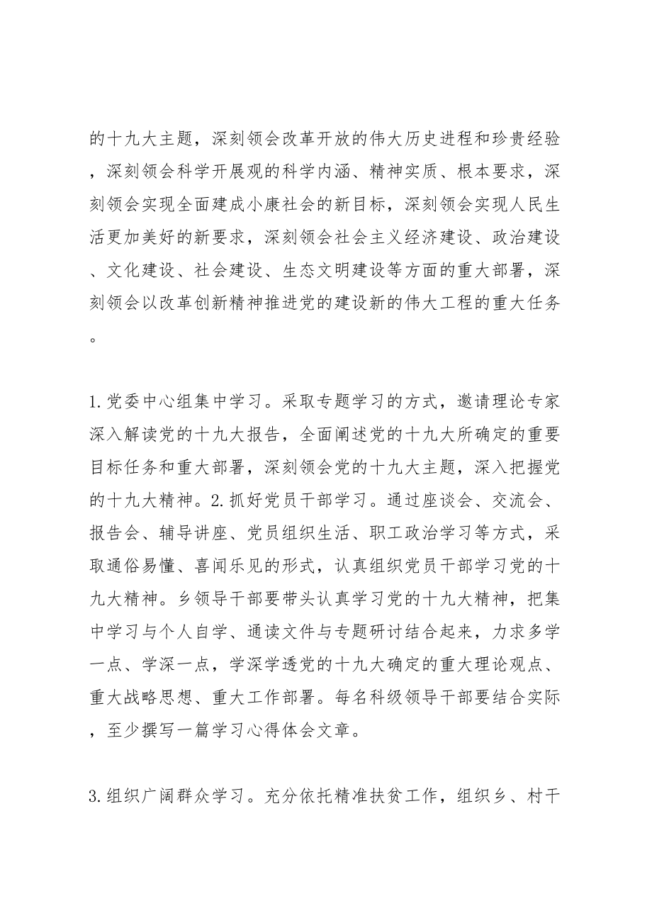 2023年宣传贯彻十九大精神工作方案.doc_第2页