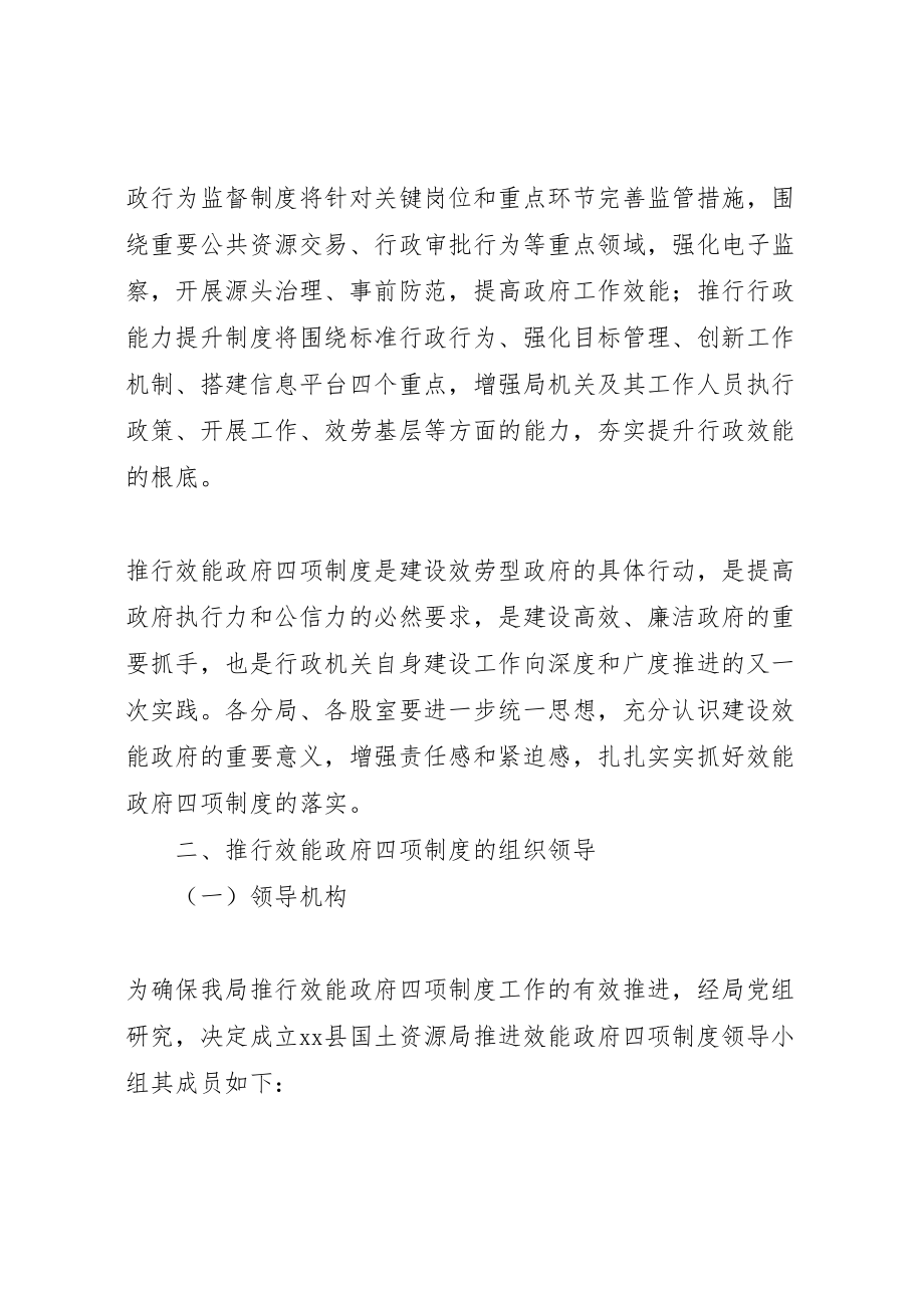 2023年推行效能政府四项制度工作方案 .doc_第2页