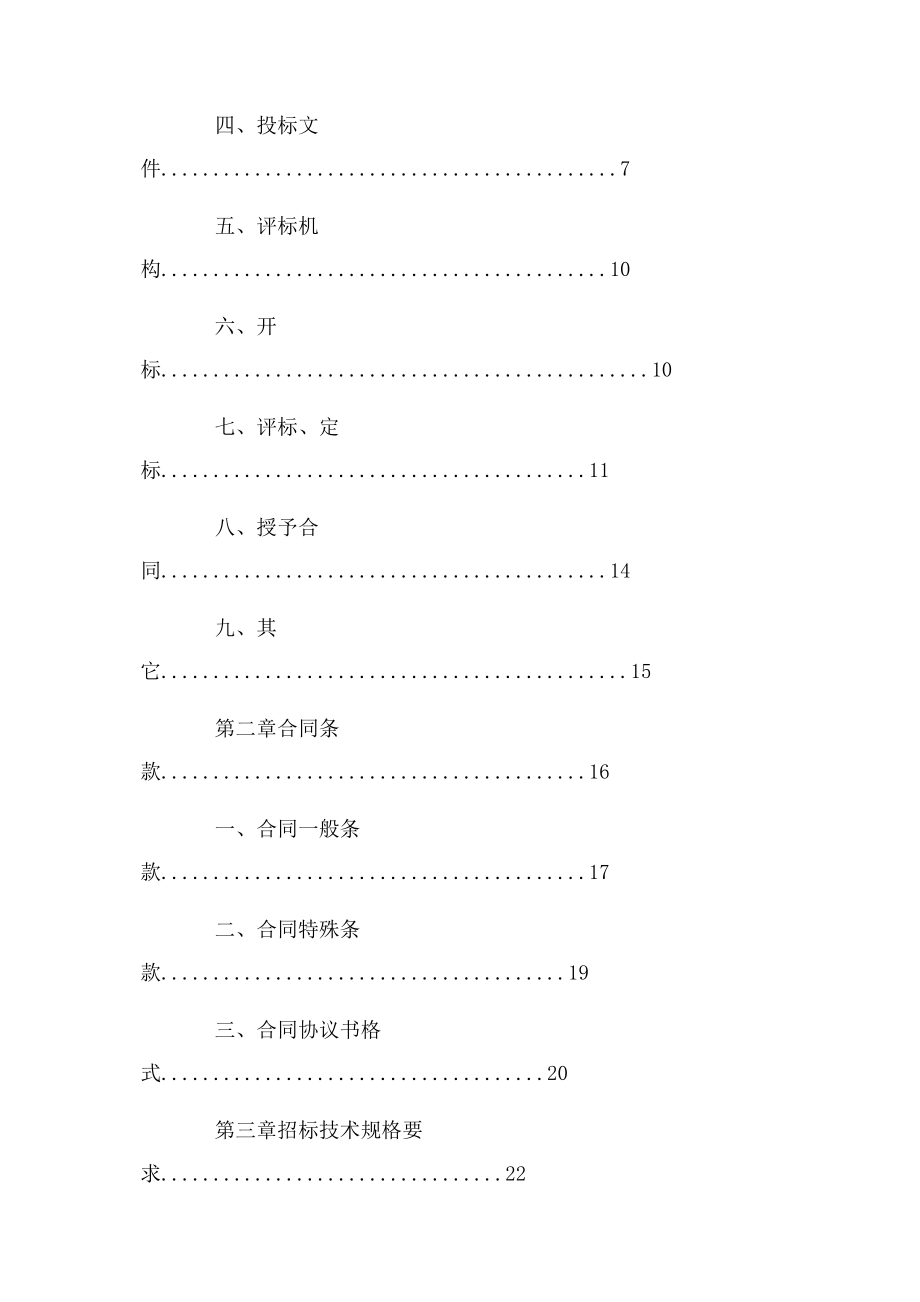 2023年农田灌溉机井合同.docx_第2页