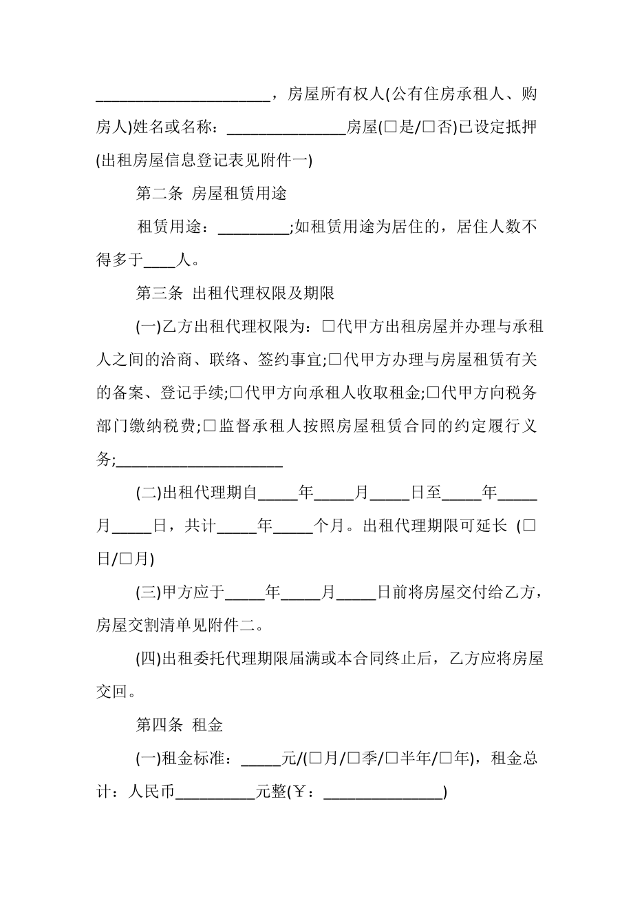 2023年房屋委托出租合同简单协议书.doc_第2页