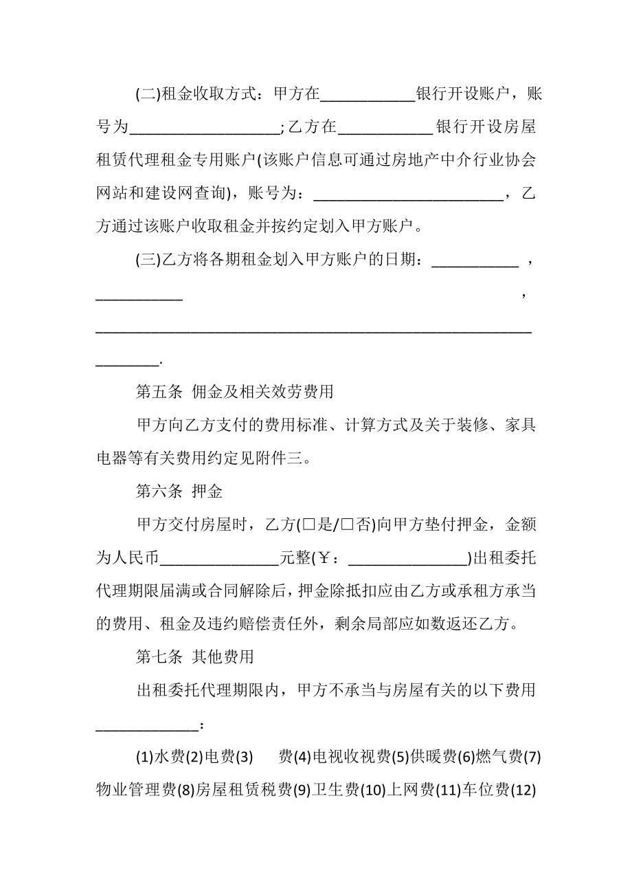 2023年房屋委托出租合同简单协议书.doc_第3页