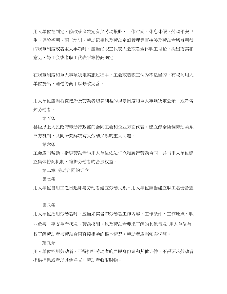 2023年劳动合同法全文3.docx_第2页