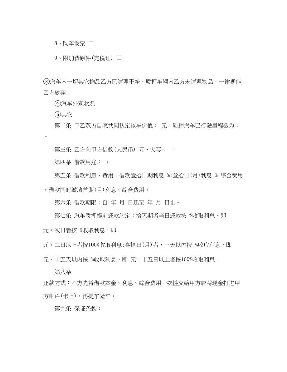 2023年民间借款合同3篇2.docx_第2页