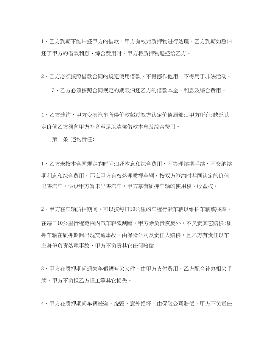 2023年民间借款合同3篇2.docx_第3页