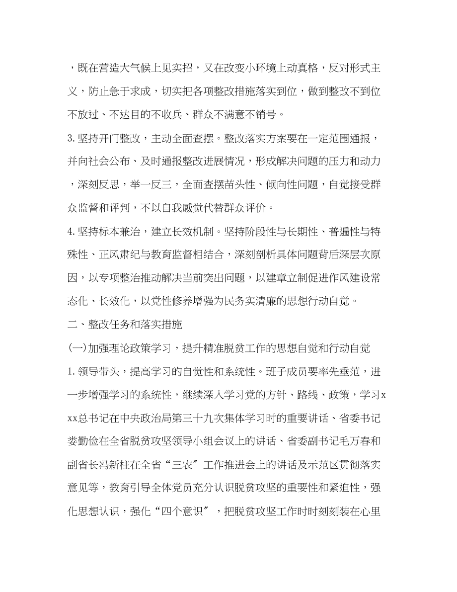 2023年度“脱贫攻坚”专题民主生活会整改工作方案2.docx_第2页