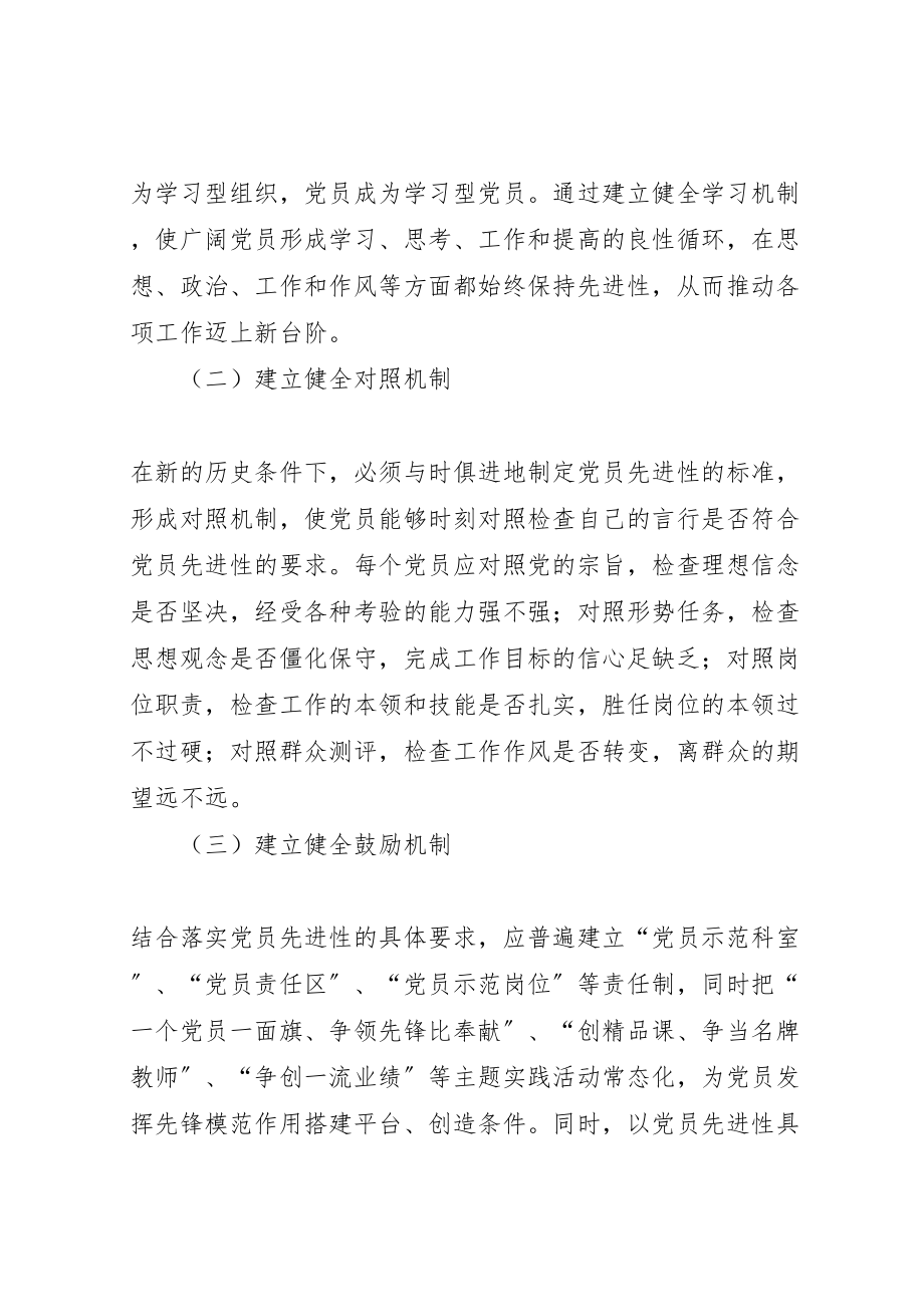 2023年市委党校永葆党员先进性长效机制工作方案.doc_第2页