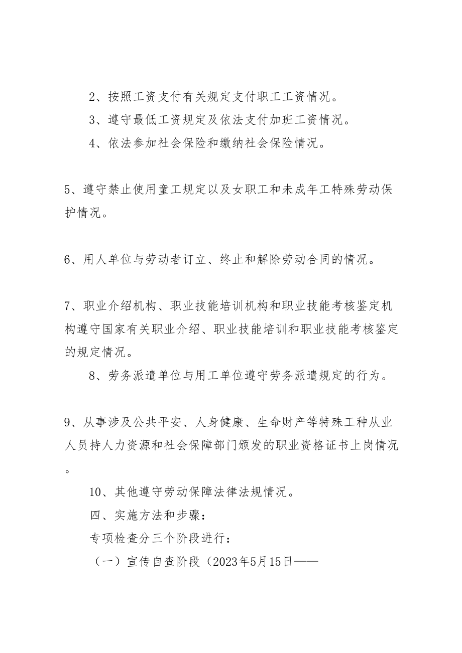 2023年市开展用人单位遵守劳动用工和社会保险法律法规情况专项检查工作方案 4.doc_第3页