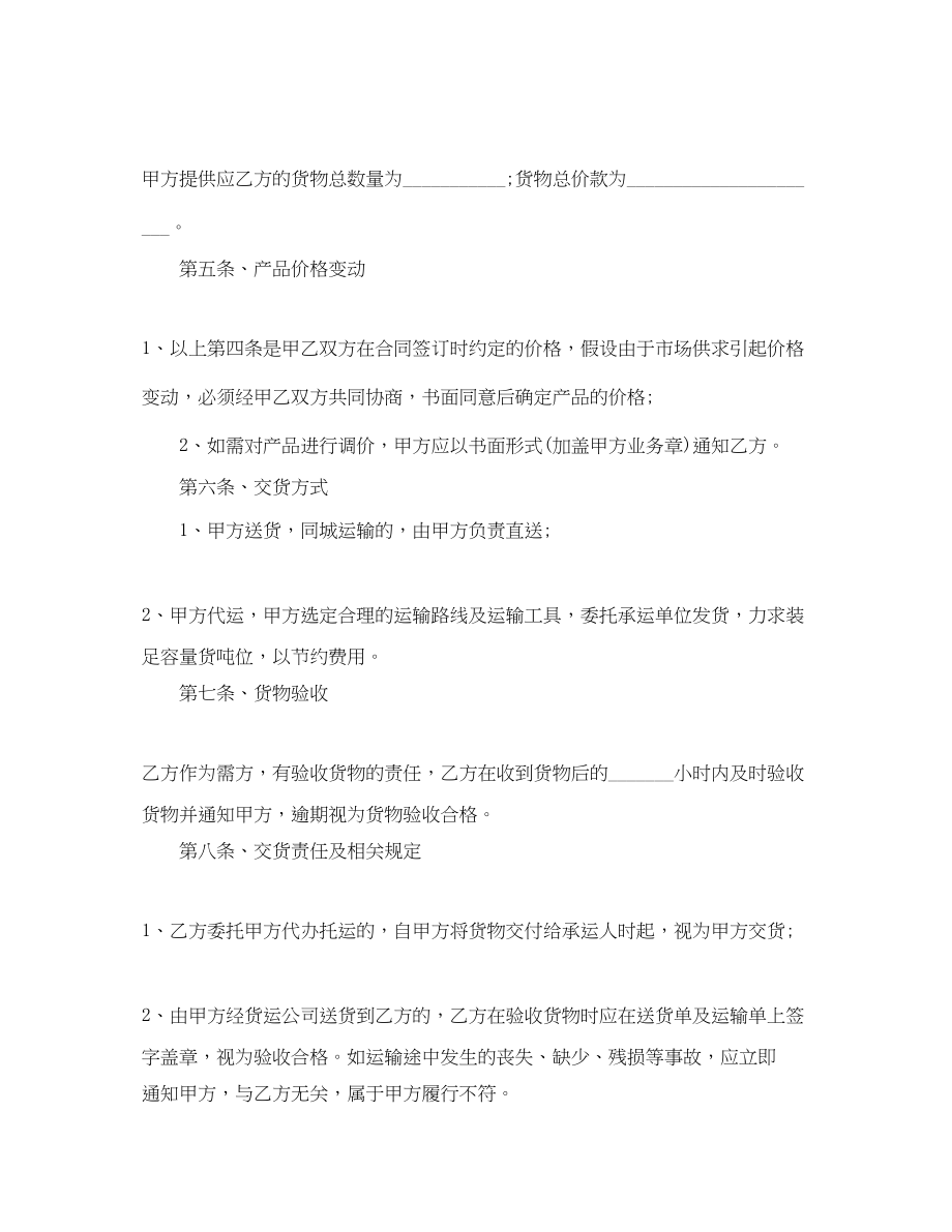 2023年混泥土买卖合同标准格式.docx_第2页