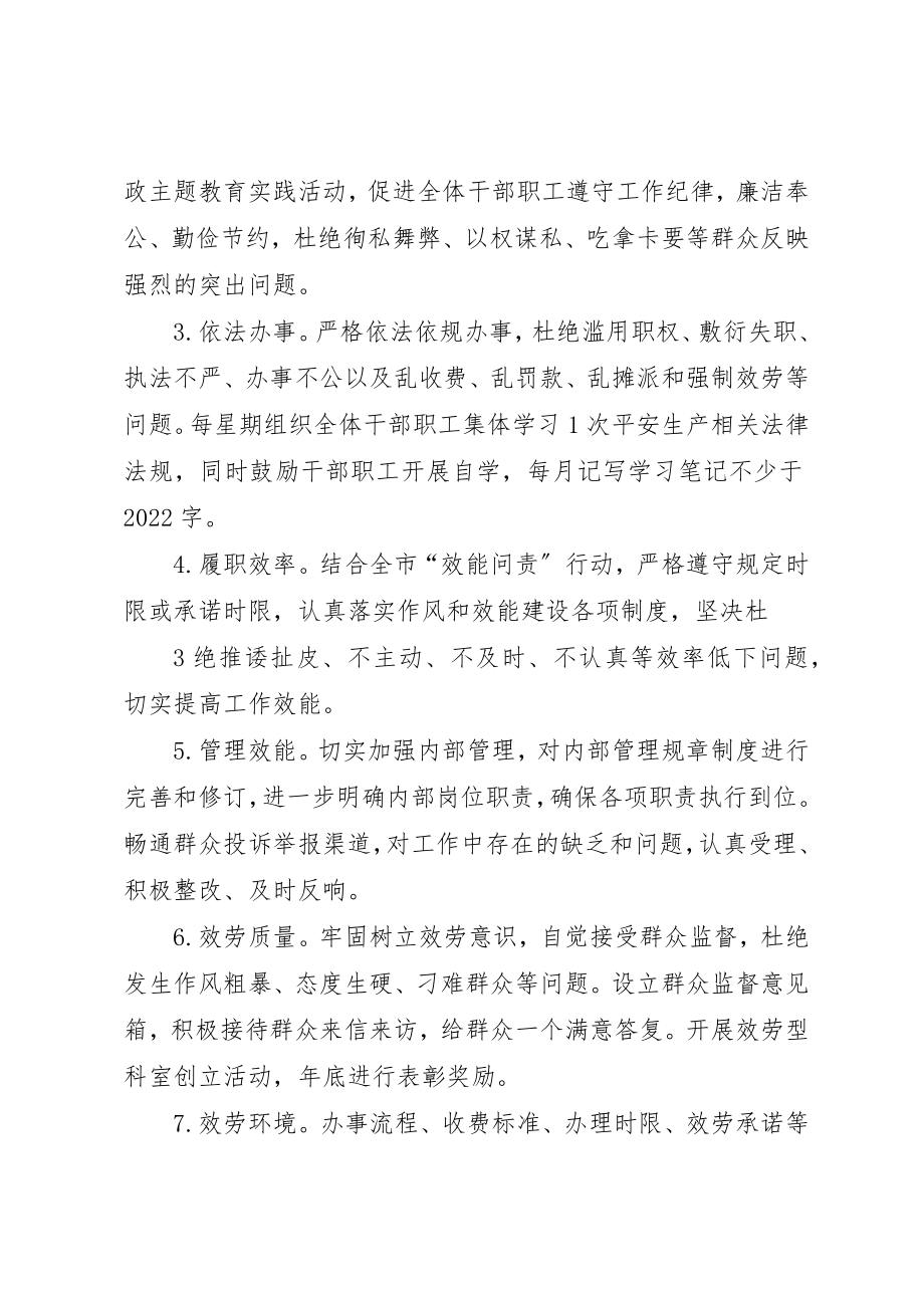 2023年定西市安监局民主评议政风行风工作方案新编.docx_第3页