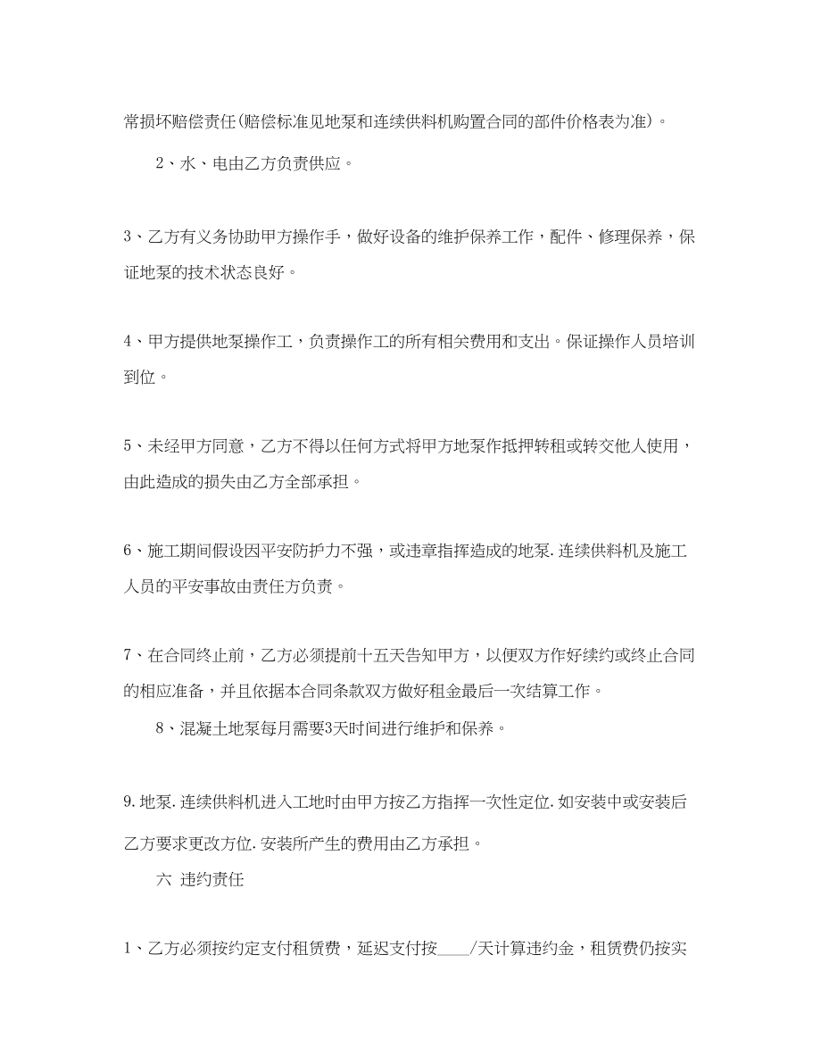 2023年混凝土车租赁合同.docx_第2页