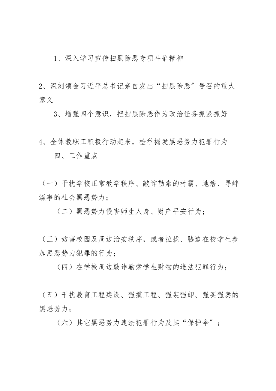 2023年扫黑除恶宣传工作方案.doc_第2页