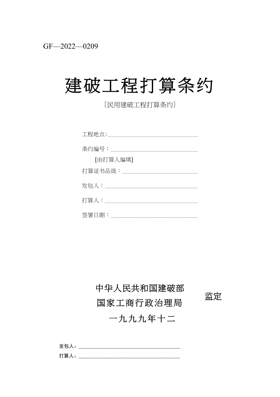 2023年建筑行业建设工程设计合同范本2.docx_第1页