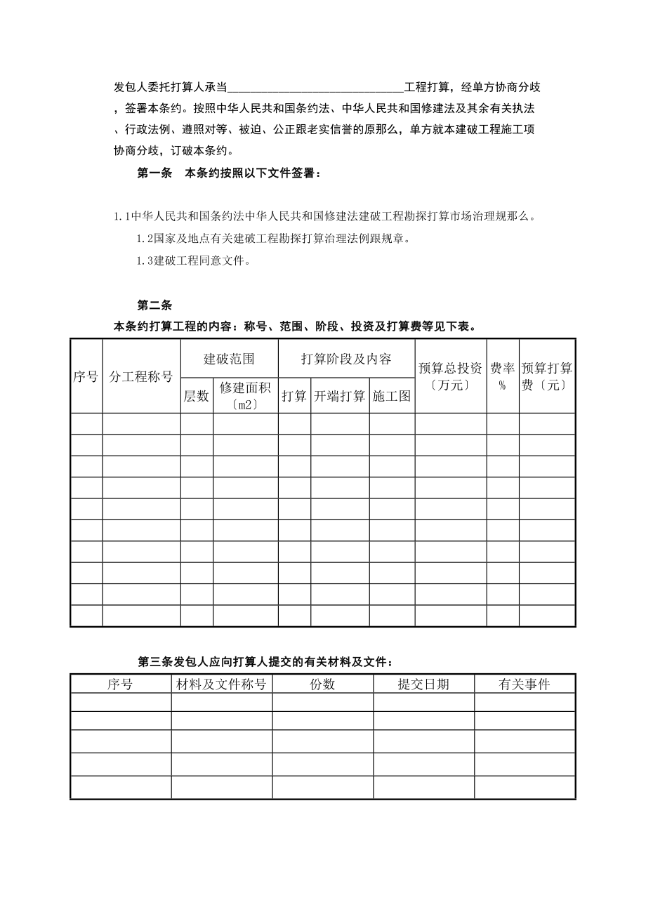 2023年建筑行业建设工程设计合同范本2.docx_第2页