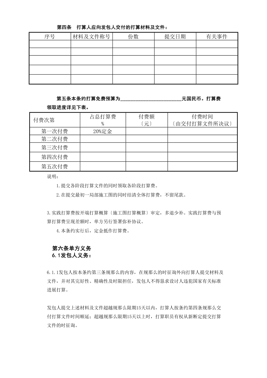 2023年建筑行业建设工程设计合同范本2.docx_第3页