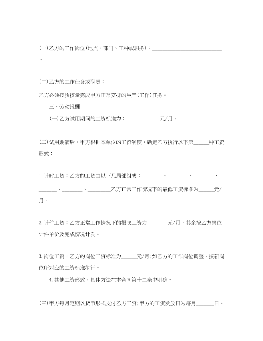 2023年年劳动用工合同书样本.docx_第2页