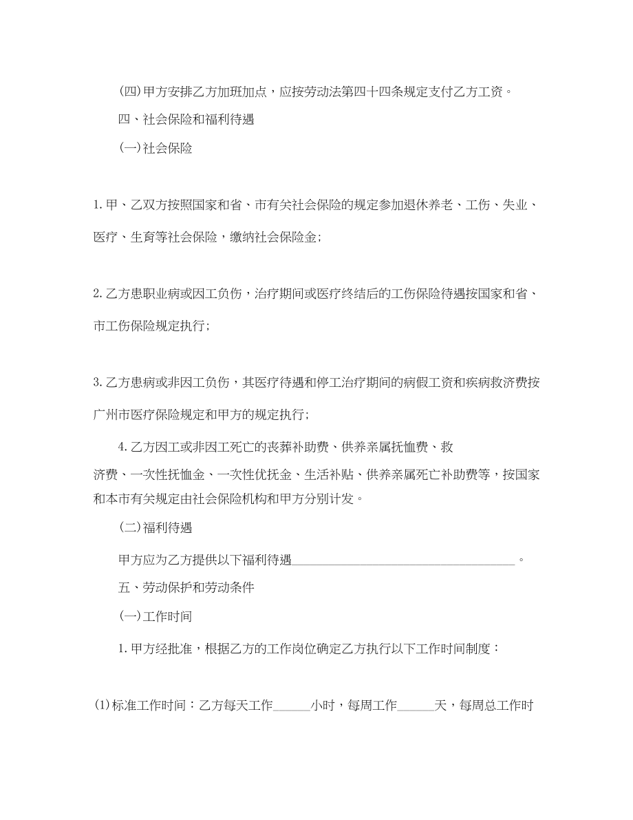 2023年年劳动用工合同书样本.docx_第3页