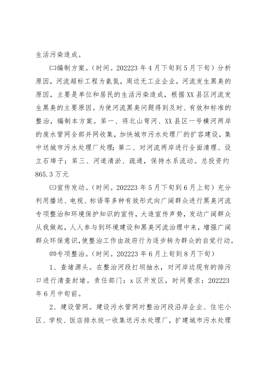 2023年城市黑臭河流专项整治工作方案.docx_第2页