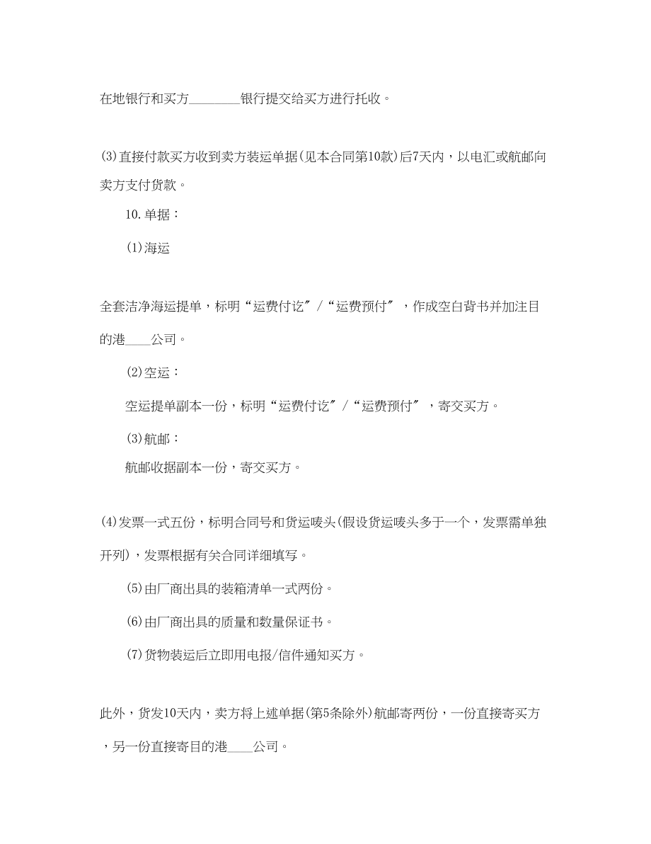 2023年商业合同书.docx_第3页