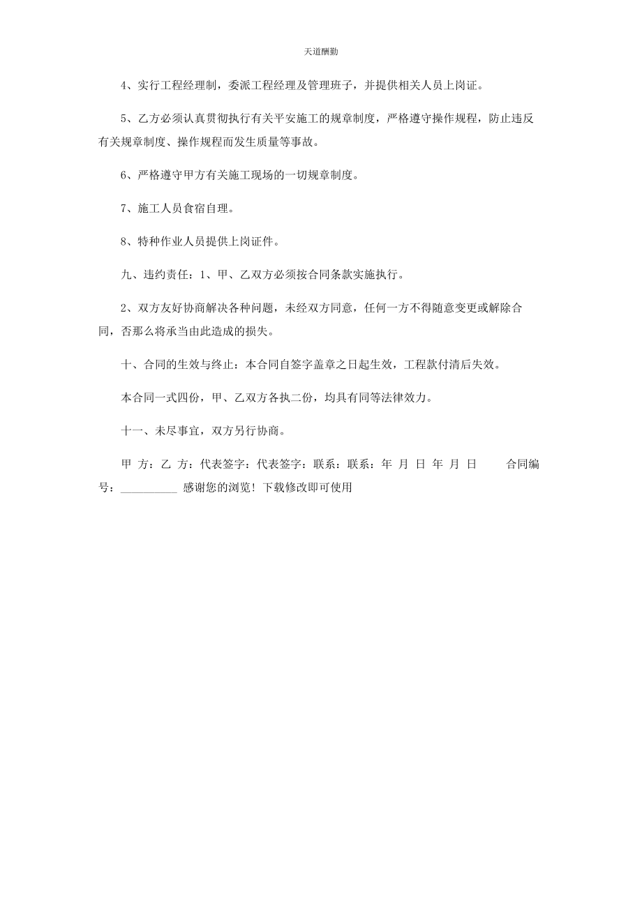 2023年工程合同样本范本合同格式样本范文.docx_第3页