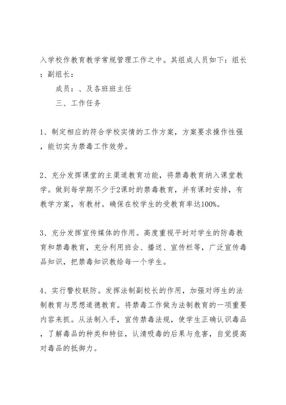 2023年学校年度禁毒预防教育工作方案 4.doc_第2页