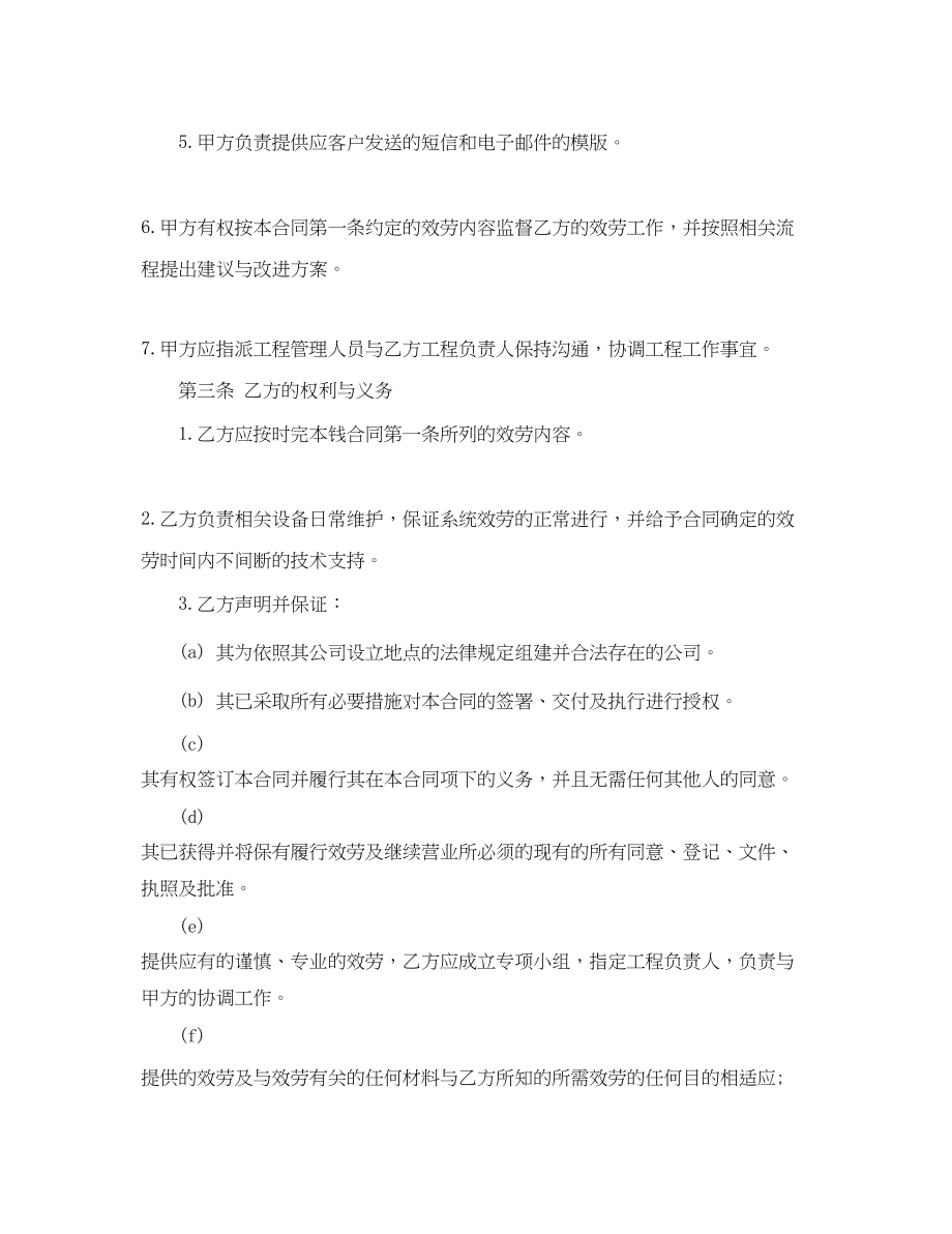 2023年劳务信息咨询服务合同范本劳务信息咨询服务合同格式.docx_第2页