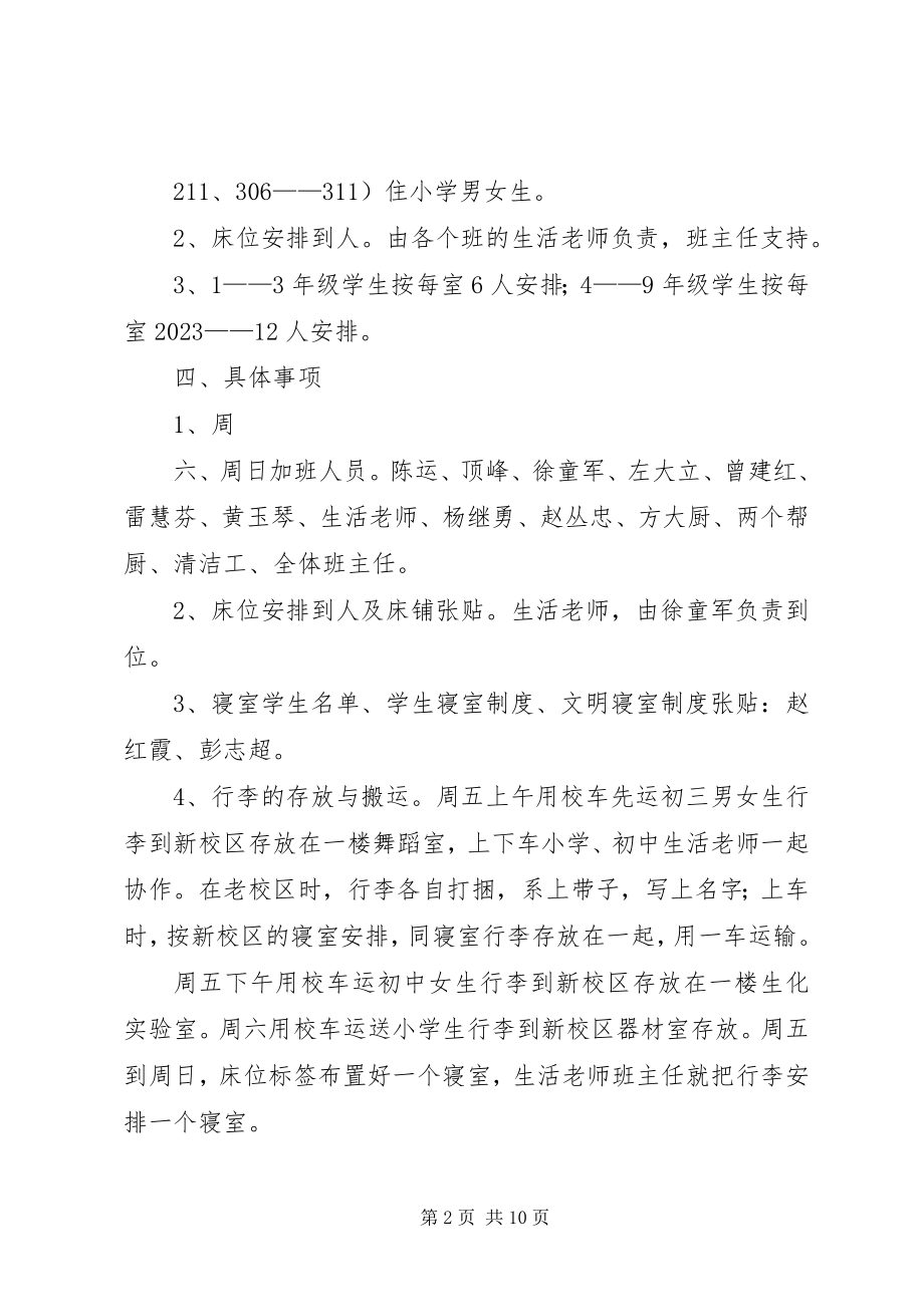 2023年学校搬迁工作方案.docx_第2页