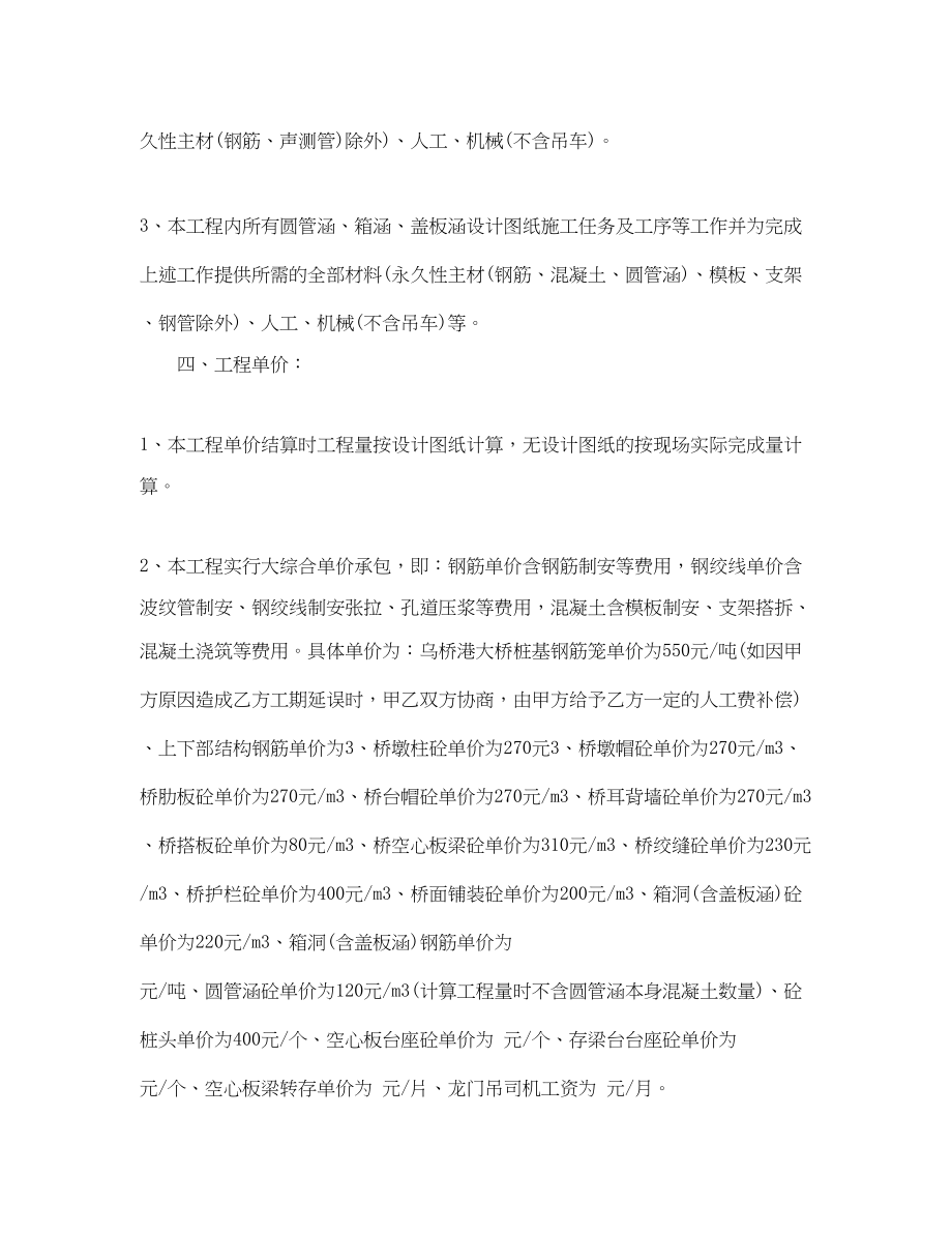 2023年桥梁施工合同.docx_第2页