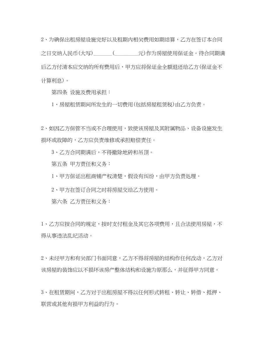 2023年简单版商铺门面租赁合同范本.docx_第2页