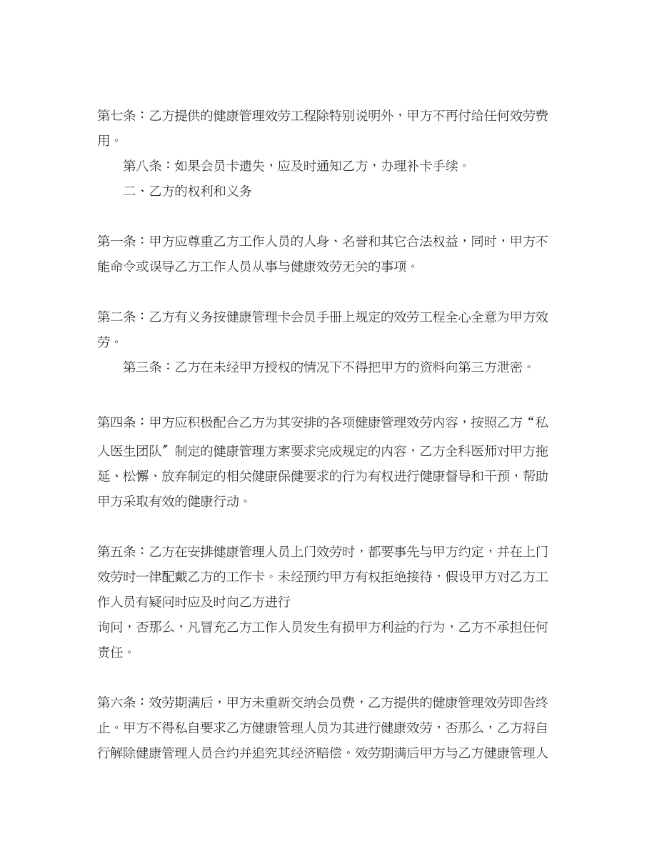 2023年健康管理服务合同健康管理服务合同模板.docx_第2页