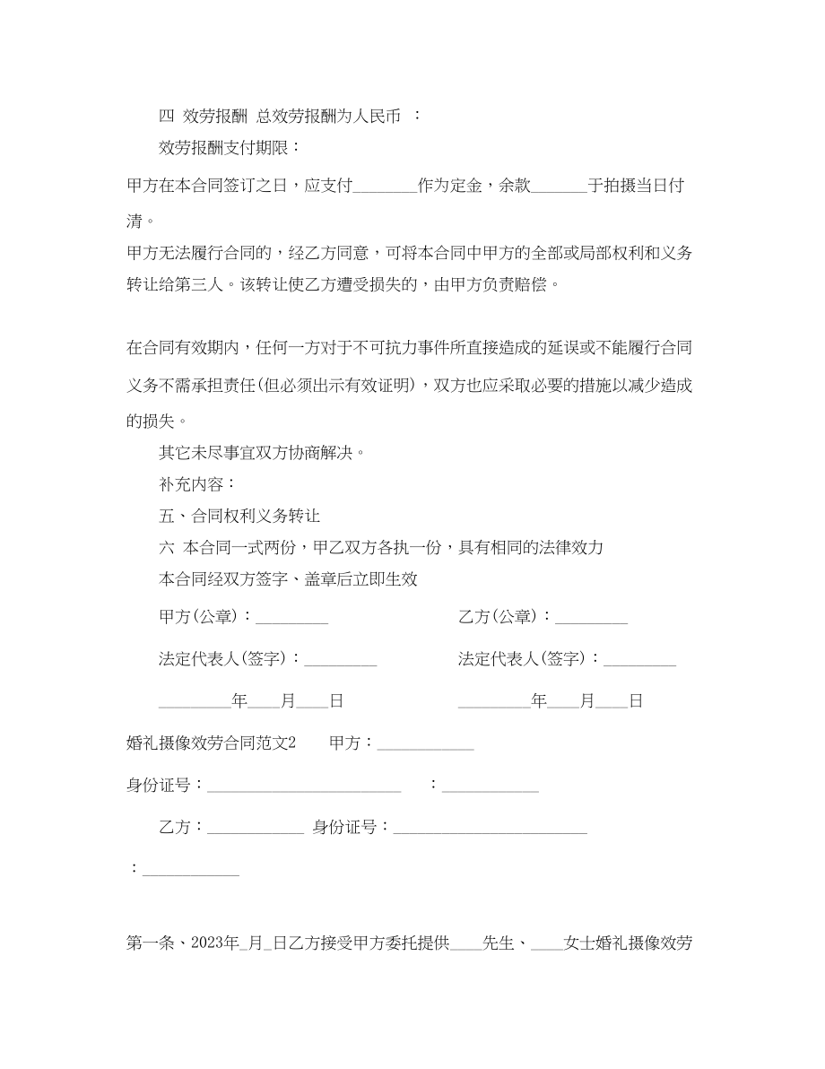 2023年婚礼摄像服务合同2.docx_第2页