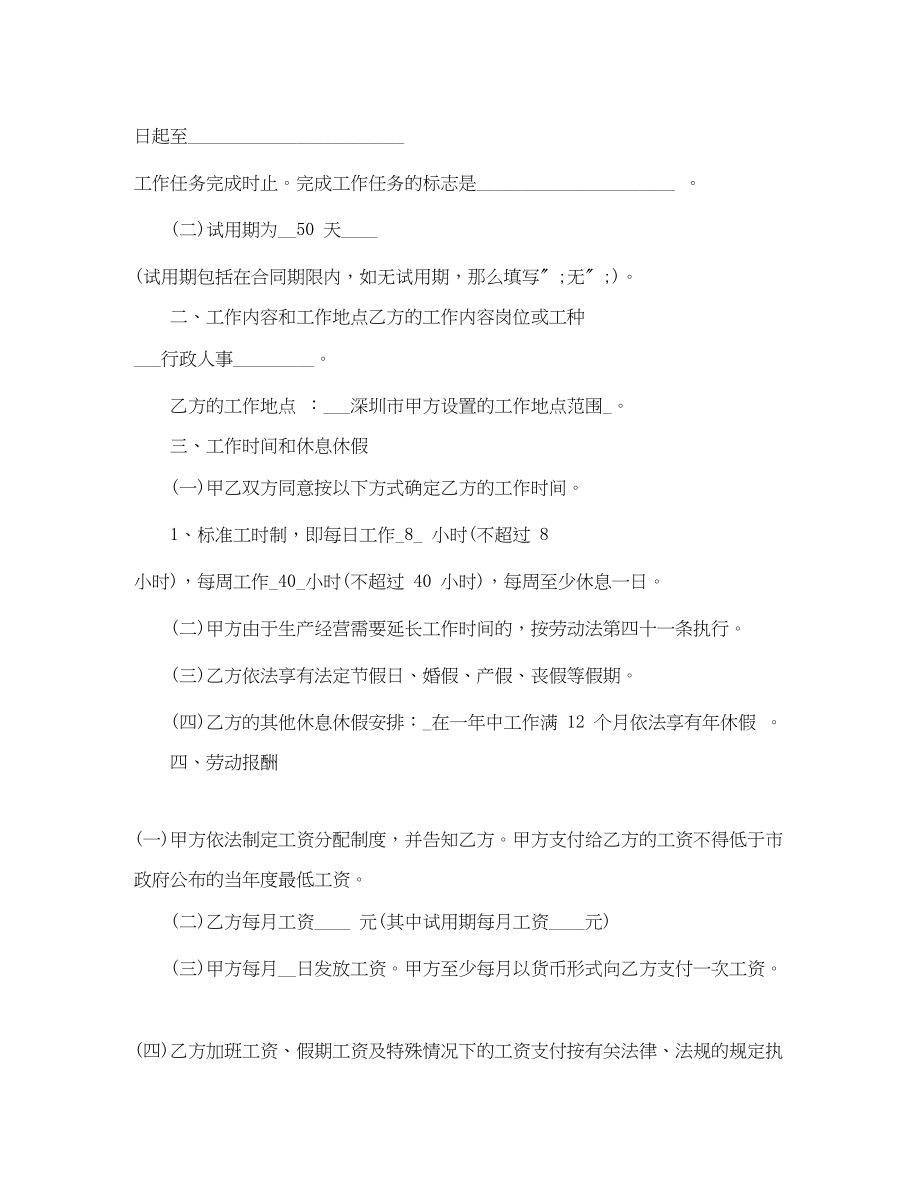 2023年年公司劳动合同的范本.docx_第2页