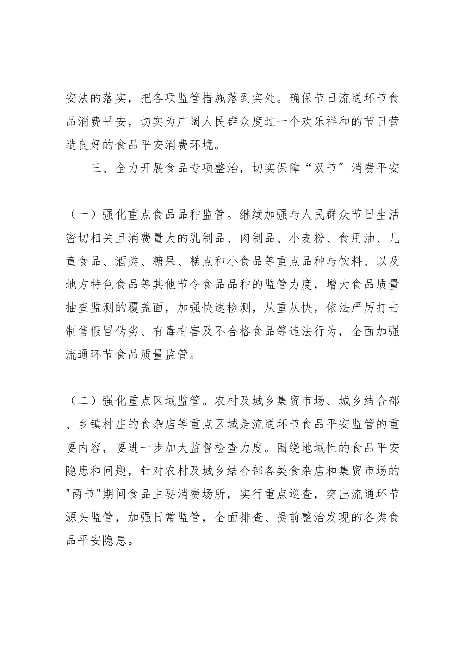 2023年工商局流通环节散装食品标签专项整治工作方案 2.doc_第2页