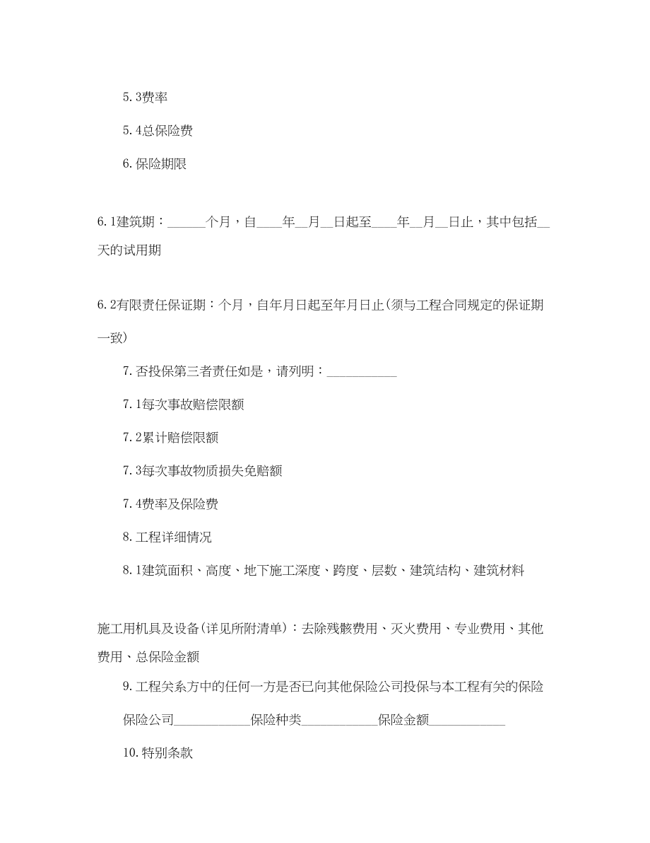 2023年建筑工程保险合同.docx_第2页