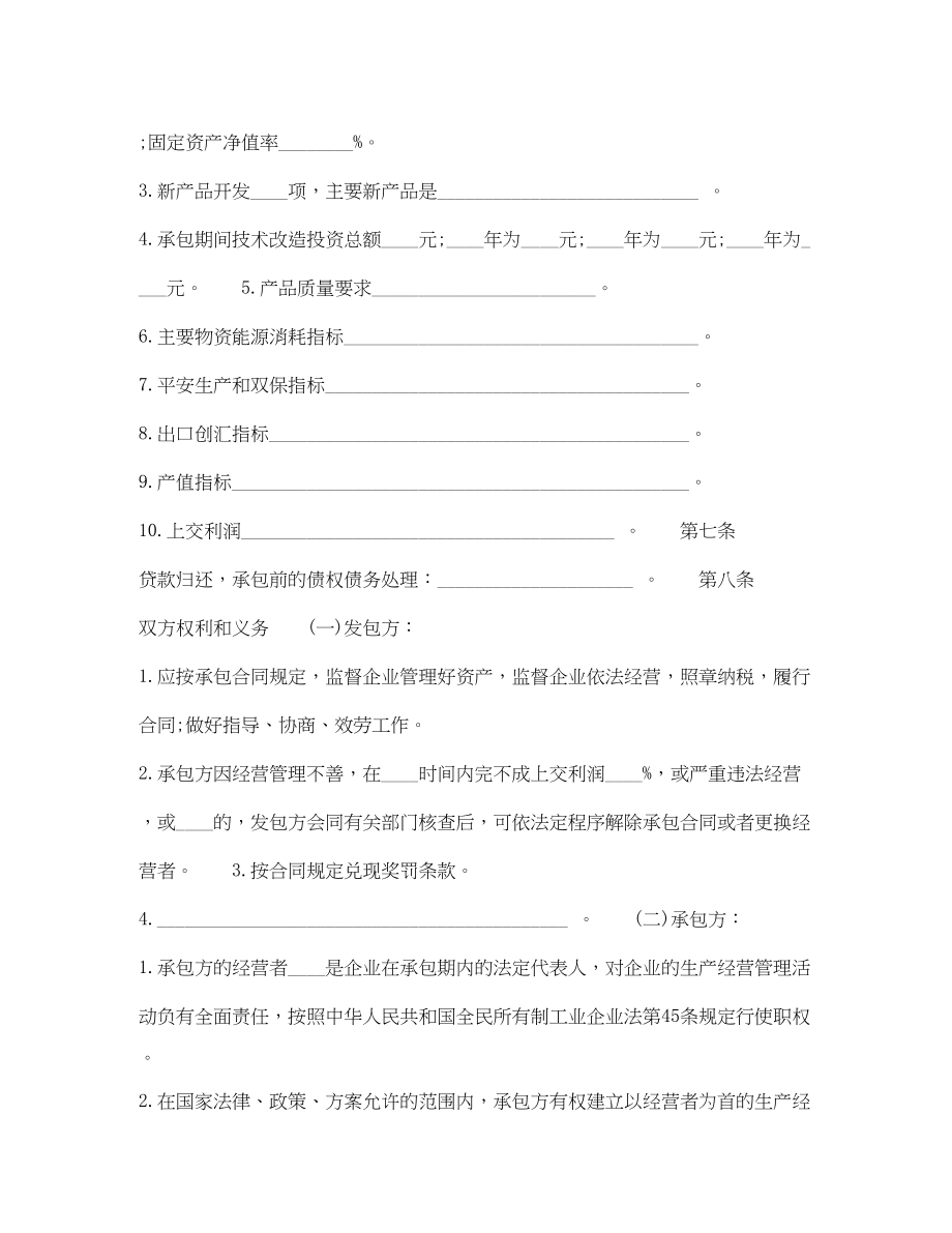 2023年企业合作项目合同范本.docx_第2页