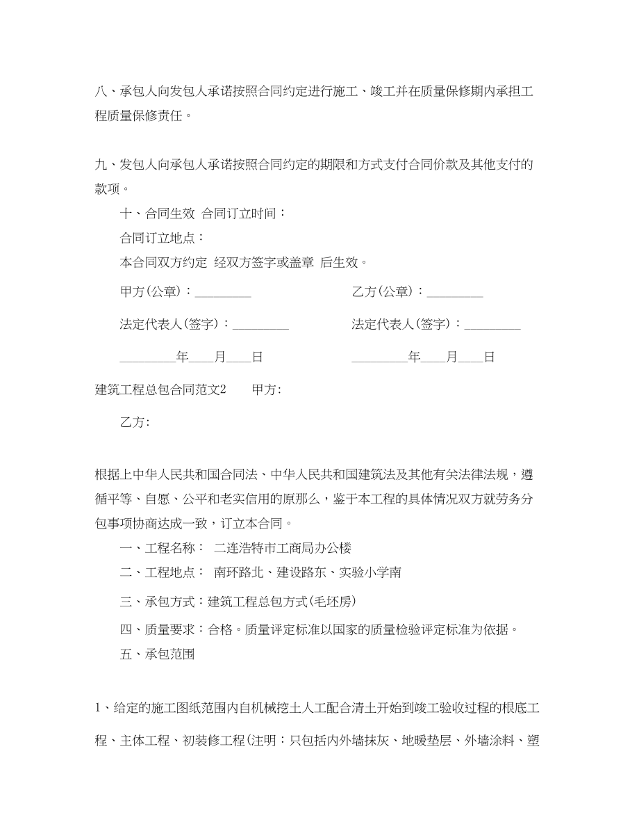 2023年建筑工程总包合同范本.docx_第3页