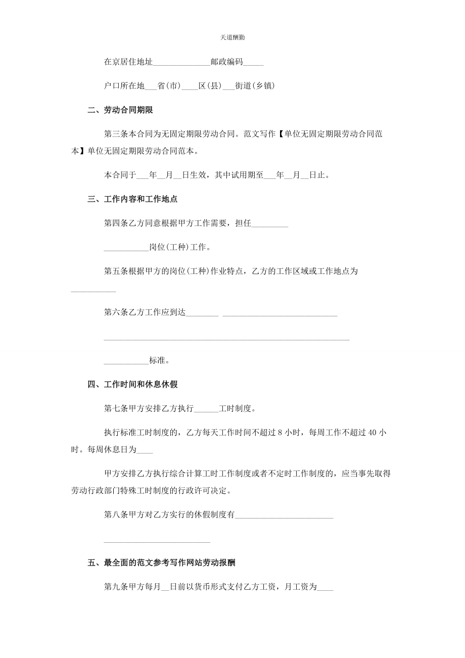 2023年无固定期限劳动合同书范本 标准无固定期限劳动合同范本范文.docx_第2页