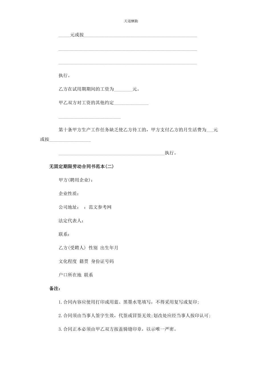 2023年无固定期限劳动合同书范本 标准无固定期限劳动合同范本范文.docx_第3页