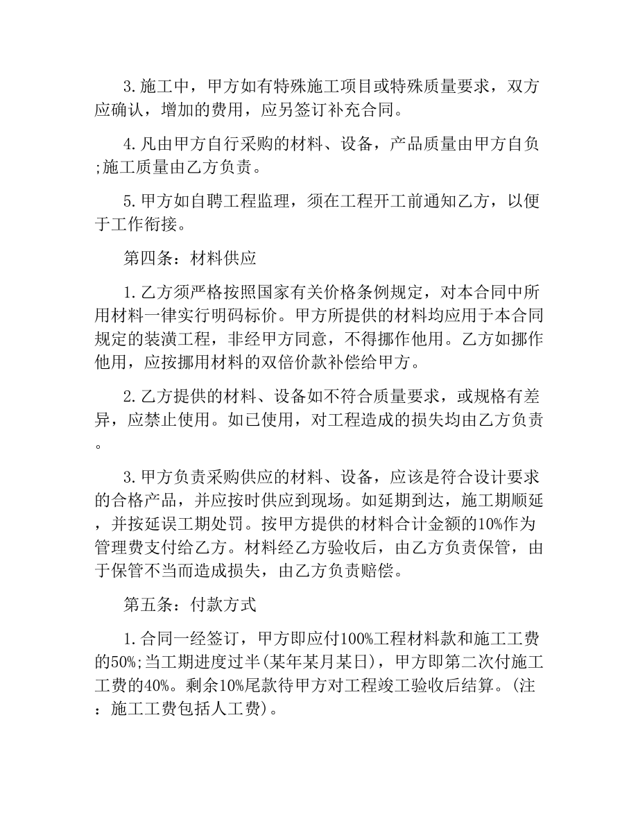 2021年简单的合同(4篇).docx_第2页