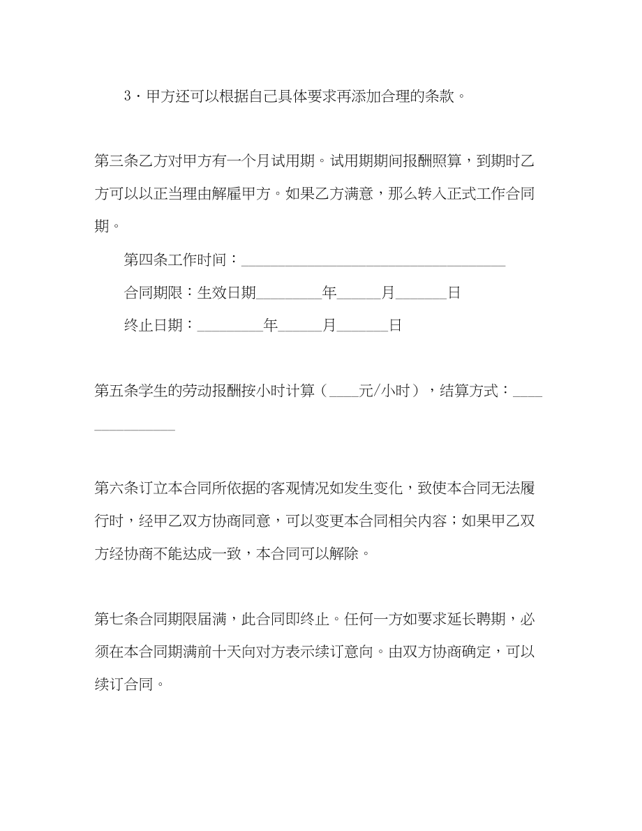 2023年家教服务劳动合同范本3.docx_第2页