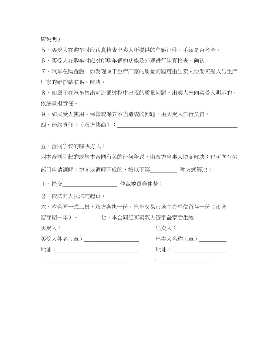 2023年汽车买卖合同2.docx_第2页