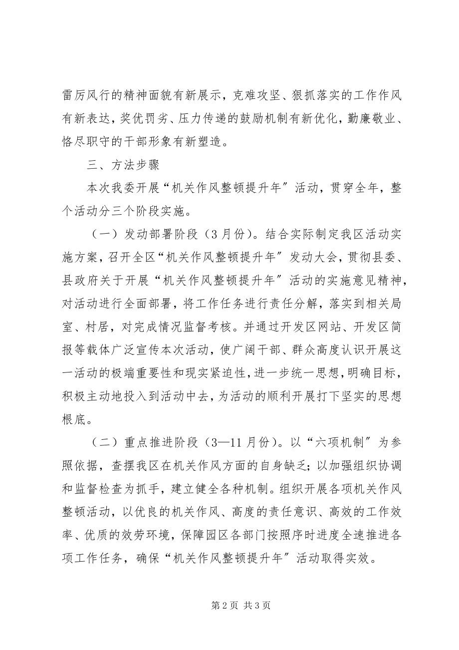 2023年开发区作风整治工作方案.docx_第2页