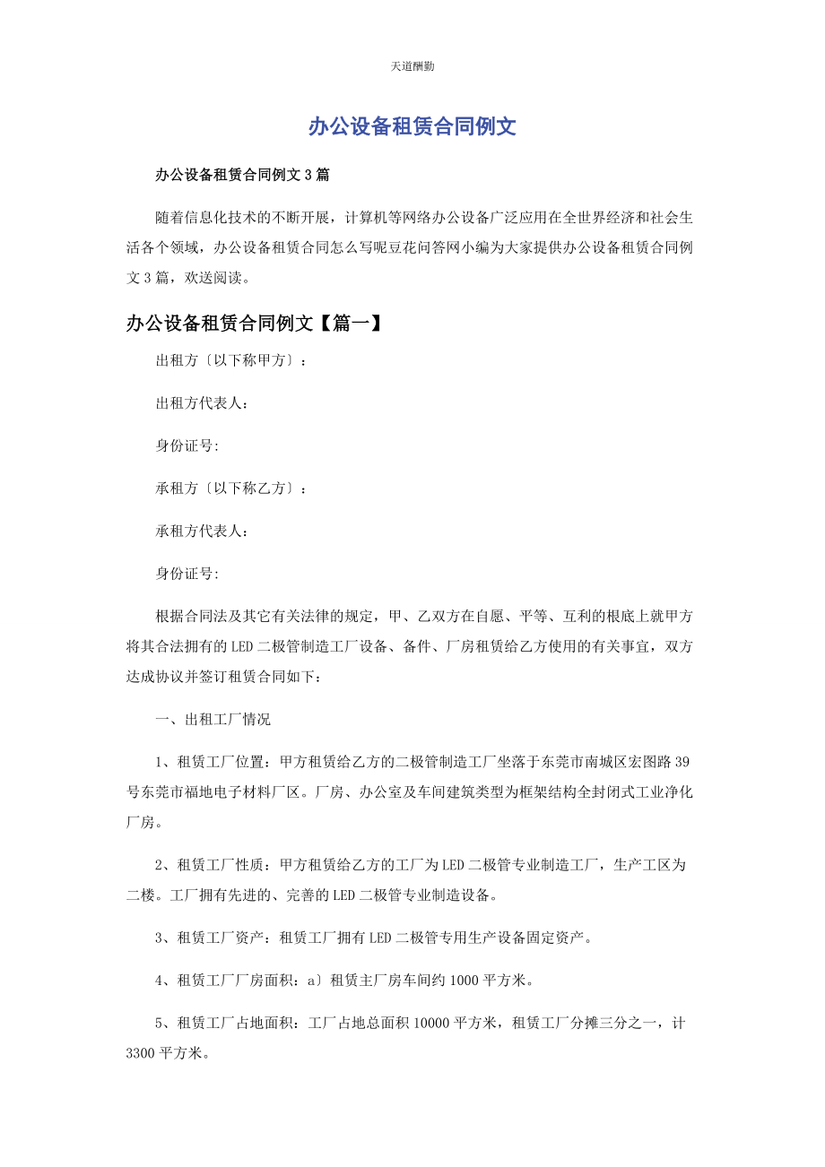 2023年办公设备租赁合同例文.docx_第1页