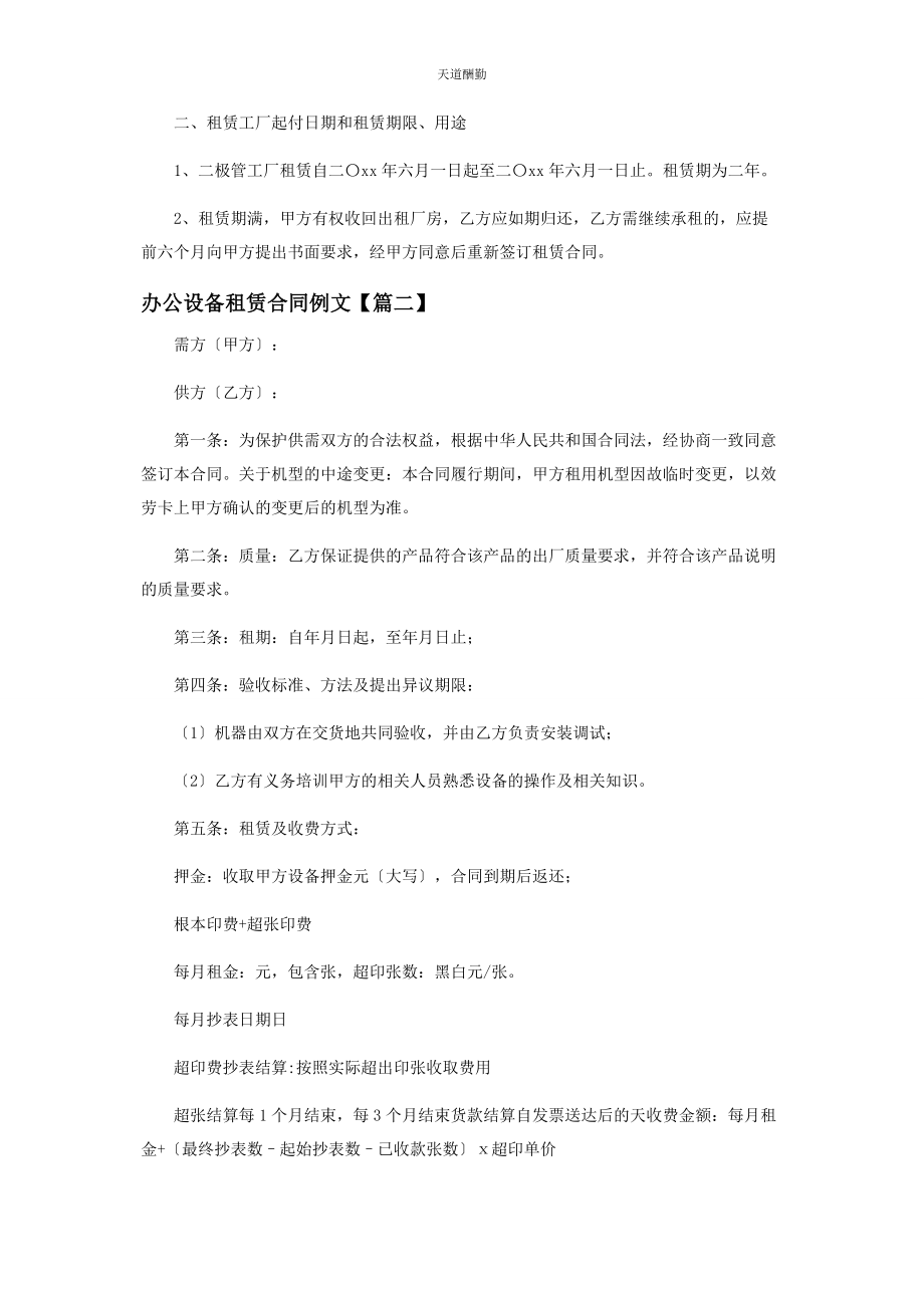 2023年办公设备租赁合同例文.docx_第2页