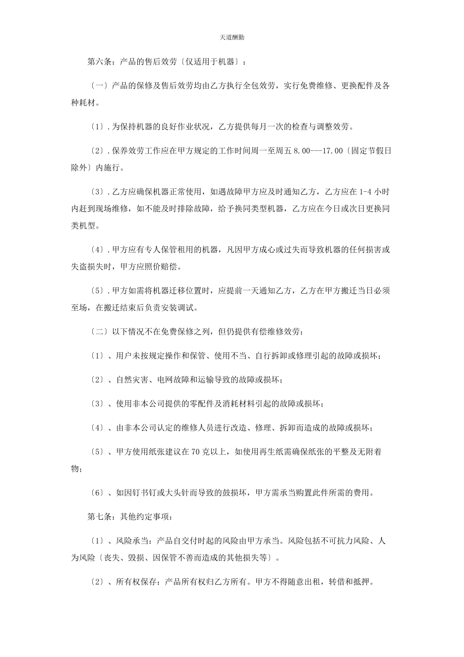 2023年办公设备租赁合同例文.docx_第3页