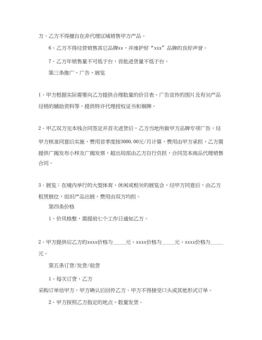 2023年年商品销售合同范文2.docx_第2页