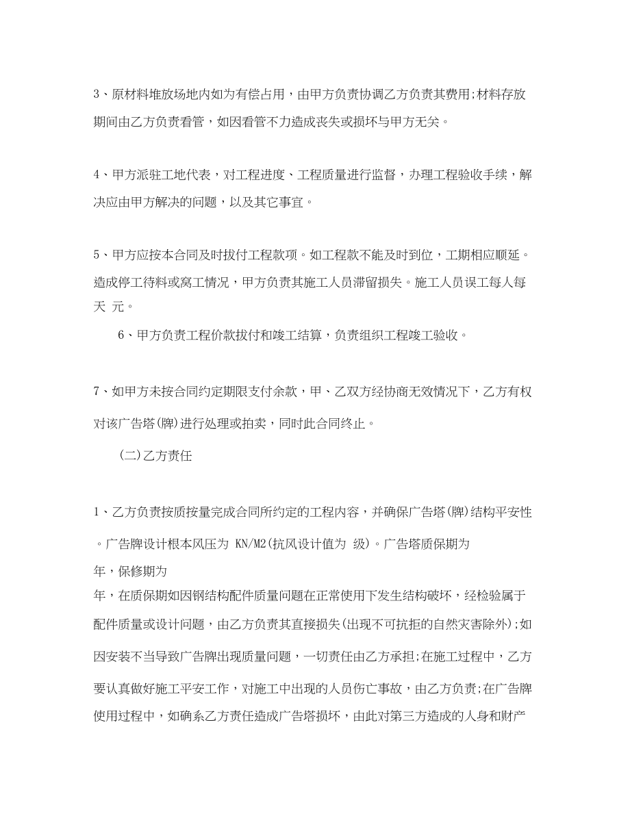 2023年楼顶广告牌制作加工合同样本.docx_第3页