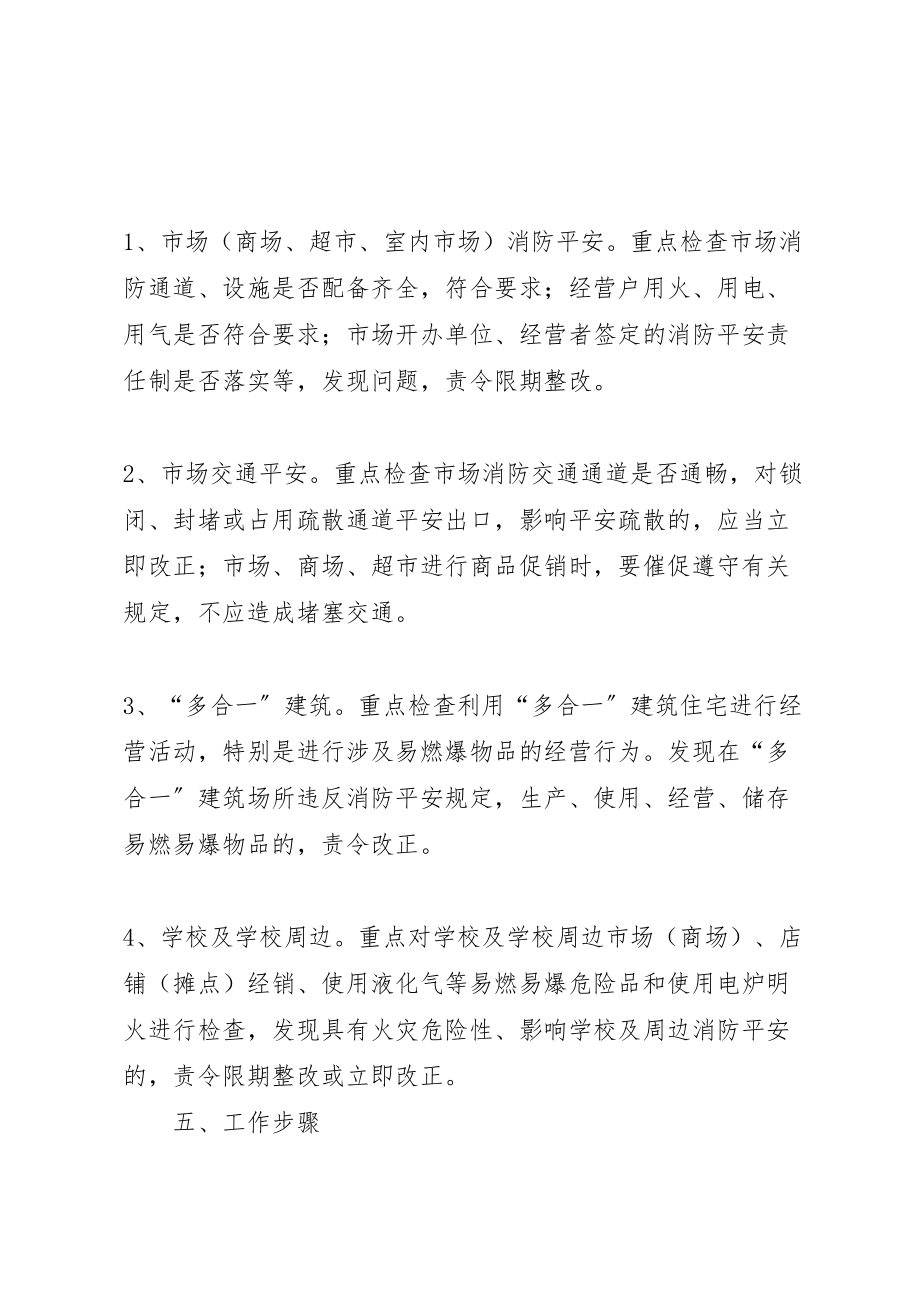 2023年工商局集中开展安全生产隐患整治安全工作方案 2.doc_第3页