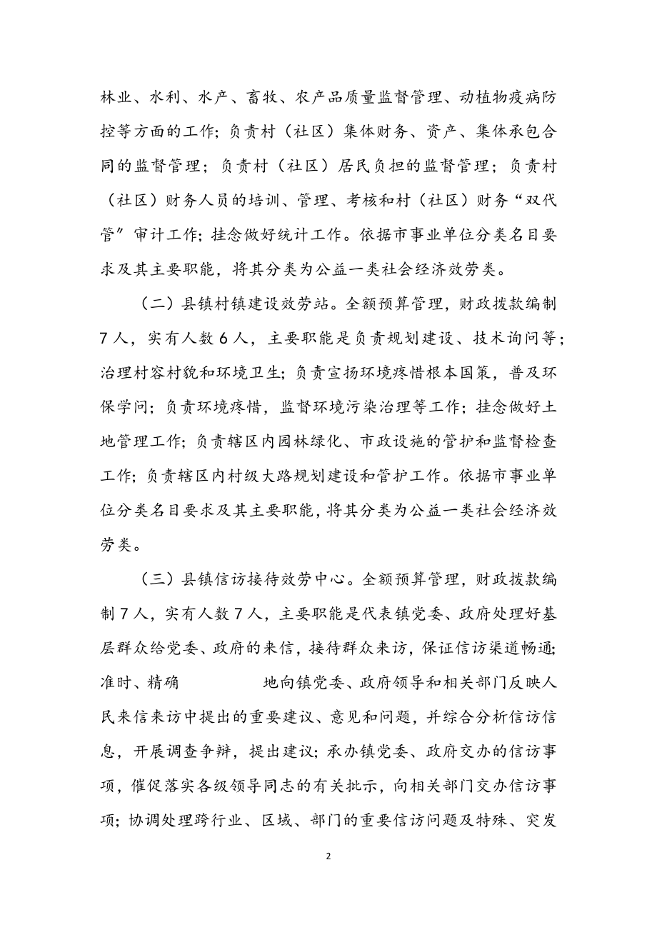 2023年所属事业单位分类工作方案.docx_第2页